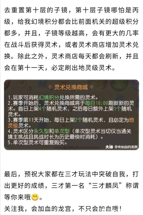 梦幻西游三维版三才幻境8-10层攻略