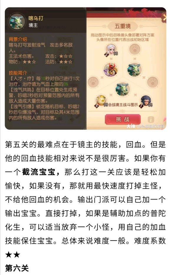 梦幻西游三维版三才幻境5-7层攻略