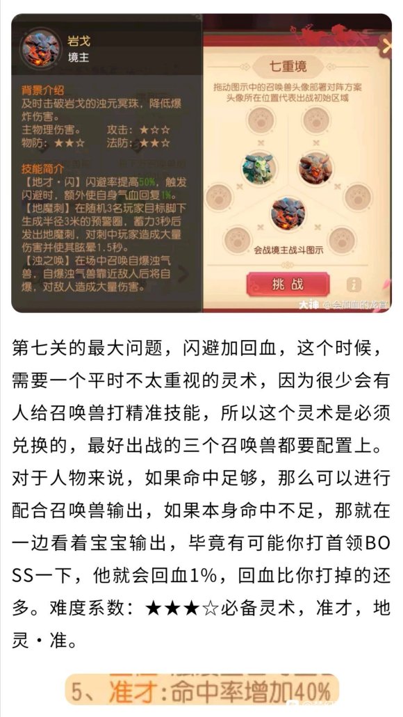 梦幻西游三维版三才幻境5-7层攻略