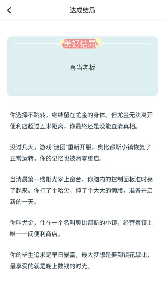 戏精大侦探NPC攻略及结局