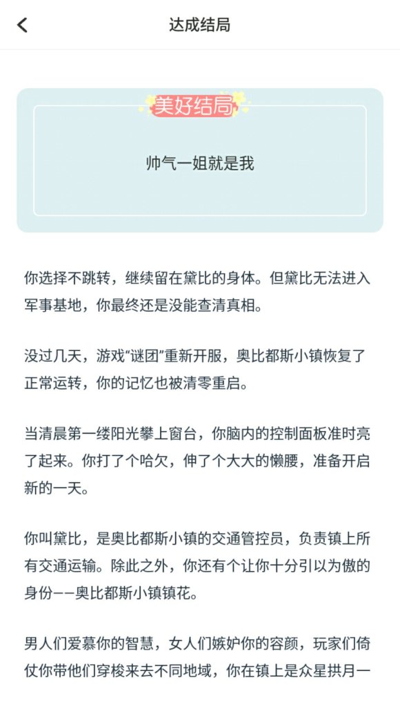 戏精大侦探NPC攻略及结局