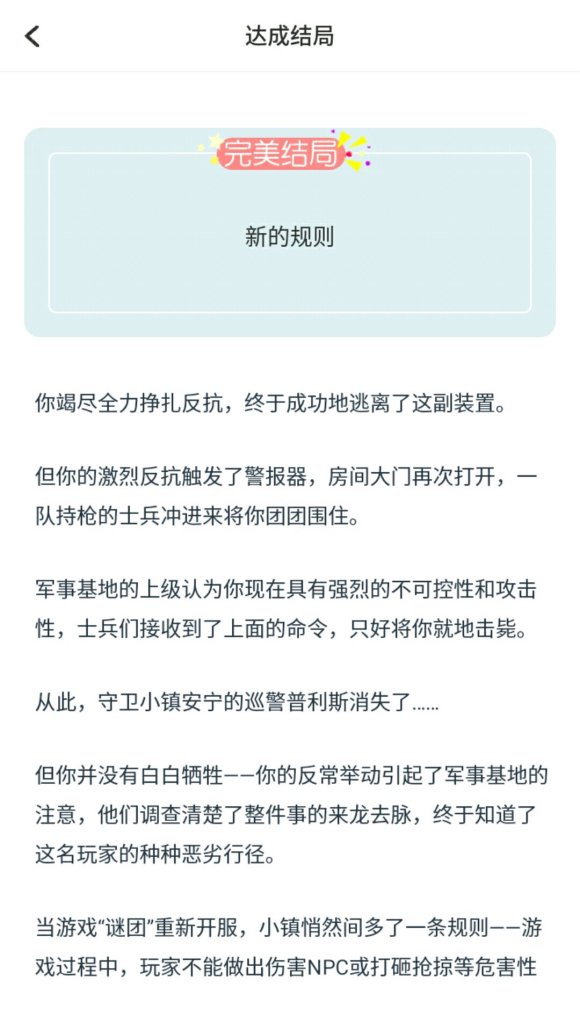 戏精大侦探NPC攻略及结局