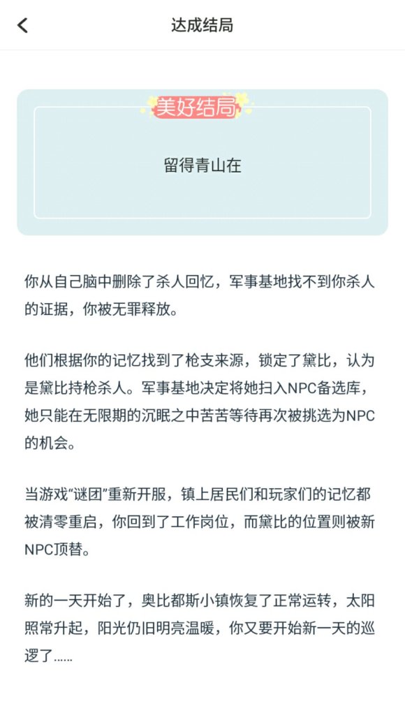 戏精大侦探NPC攻略及结局