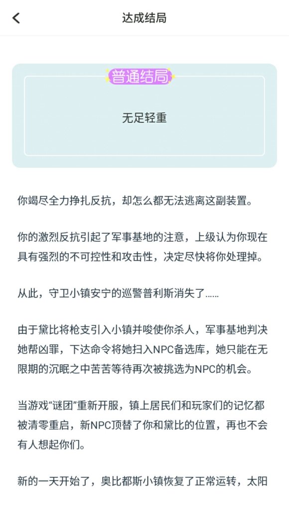 戏精大侦探NPC攻略及结局