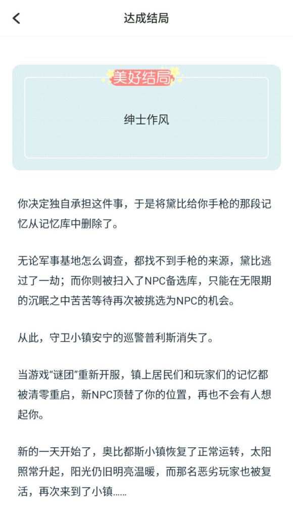 戏精大侦探NPC攻略及结局