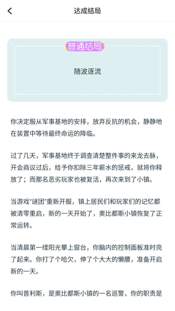 戏精大侦探NPC攻略及结局