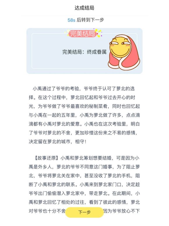 戏精大侦探相守攻略