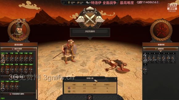 全面战争传奇特洛伊《TotalWarSagaTROY》墨涅拉奥斯破局攻略