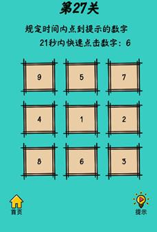 心战大师第27关【规定时间内点到提示的数字21秒内快速点击数字6】答案攻略