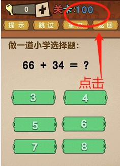 最强的大脑全部答案第91-100关 最强的大脑所有关卡答案第91-100关