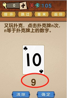 最强的大脑全部答案第101-110关 最强的大脑所有关卡答案第101-110关