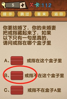 最强的大脑第112关【请问戒指在哪个盒子里】答案攻略