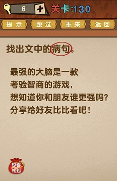 最强的大脑全部答案第121-130关 最强的大脑所有关卡答案第121-130关