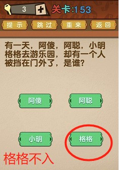 最强的大脑全部答案第151-160关 最强的大脑所有关卡答案第151-160关