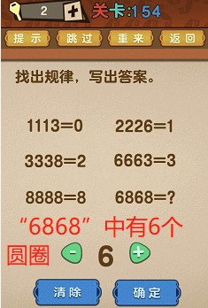 最强的大脑第154关【找出规律写出答案】答案攻略