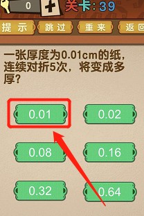 最强的大脑全部答案第31-40关 最强的大脑所有关卡答案第31-40关