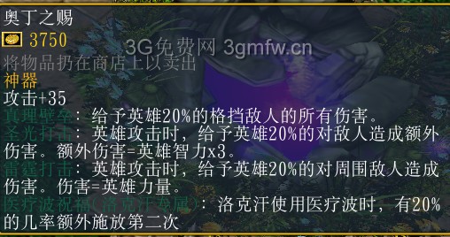 魔兽争霸3《邪龙神兽王(征服者仇恨之轮)》战役攻略