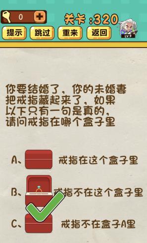 神脑洞游戏第320关《请问戒指在哪个盒子里》答案攻略