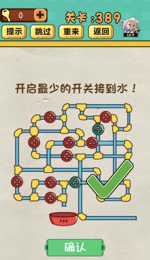 神脑洞游戏第389关《开启最少的开关接到水》答案攻略