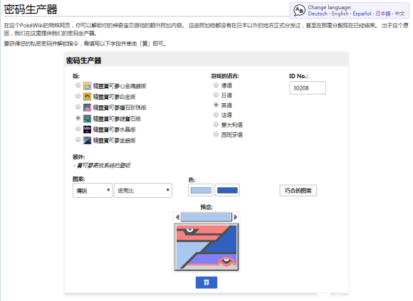 口袋妖怪漆黑的魅影5.0EX+BW图文攻略