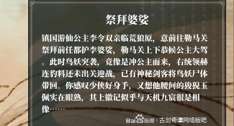 古剑奇谭网络版异闻录开启方式及奇闻攻略