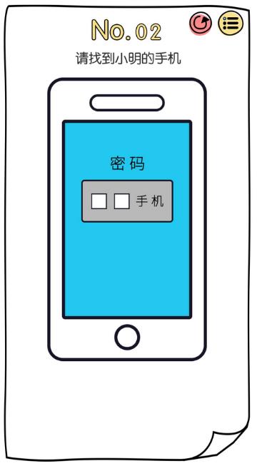 脑洞大神第2关【请找到小明的手机】答案攻略
