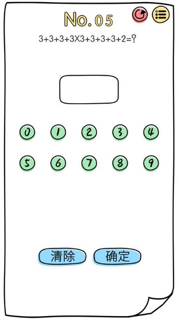 脑洞大神第5关【3+3+3+3X3+3+3+3+2=?】答案攻略