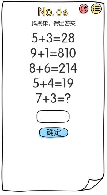 脑洞大神第6关【找出规律得出答案】答案攻略