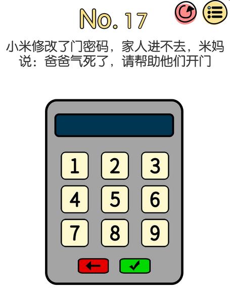 脑洞大神第17关【小米修改了门密码，家人进不去，米妈说：爸爸气死了，请帮助他们开门】答案攻略