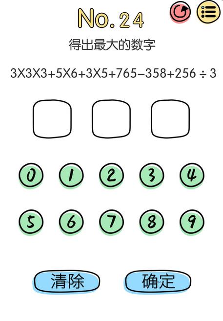 脑洞大神第24关【得出最大的数字】答案攻略