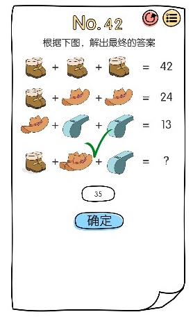 脑洞大神第42关【根据下图解出最终的答案】答案攻略