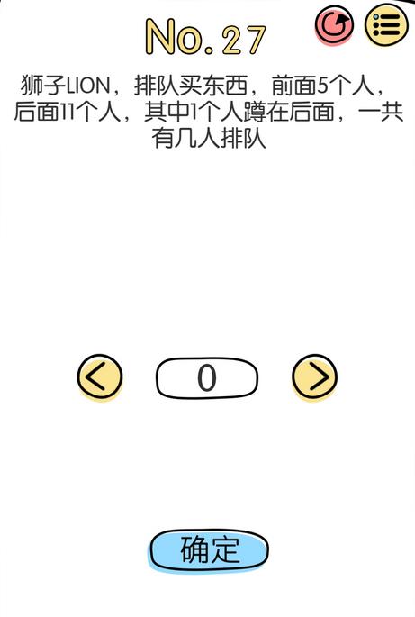 脑洞大神第27关【狮子LION，排队买东西，前面5个人，后面11个人，其中1个人蹲在后面，一共有几人排队】答案攻略