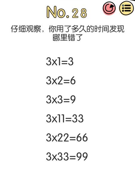 脑洞大神第28关【仔细观察你用了多久的时间发现哪里错了】答案攻略