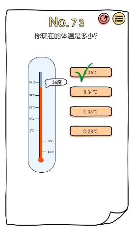 脑洞大神第73关【你现在的体温是多少】答案攻略