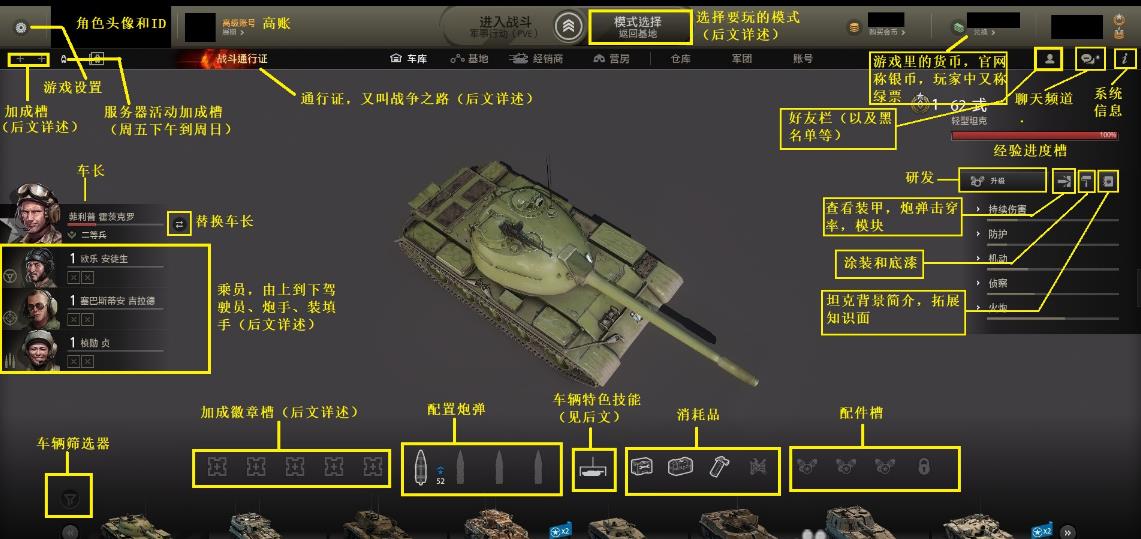 装甲战争《ArmoredWarfare》新手攻略