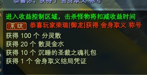 完美国际北陆主线舍身取义称号攻略