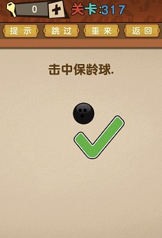 最强的大脑全部答案第311-320关 最强的大脑所有关卡答案第311-320关