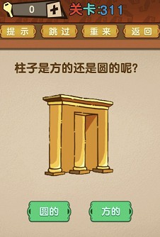 最强的大脑全部答案第311-320关 最强的大脑所有关卡答案第311-320关