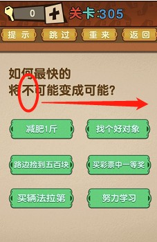 最强的大脑全部答案第301-310关 最强的大脑所有关卡答案第301-310关