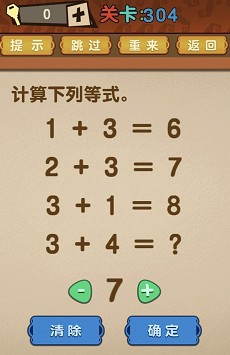 最强的大脑第304关【计算下列等式。3+4=？】答案攻略