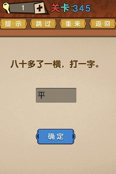 最强的大脑全部答案第341-350关 最强的大脑所有关卡答案第341-350关