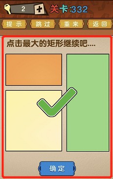 最强的大脑全部答案第331-340关 最强的大脑所有关卡答案第331-340关