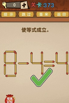 最强的大脑第373关【使等式成立。6+4=4】答案攻略