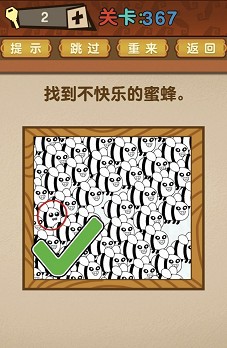 最强的大脑全部答案第361-370关 最强的大脑所有关卡答案第361-370关