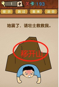 最强的大脑全部答案第191-200关 最强的大脑所有关卡答案第191-200关