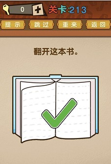 最强的大脑全部答案第211-220关 最强的大脑所有关卡答案第211-220关