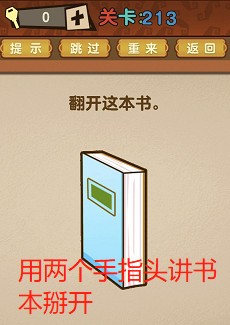 最强的大脑全部答案第211-220关 最强的大脑所有关卡答案第211-220关