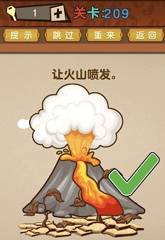 最强的大脑第209关【让火山喷发】答案攻略