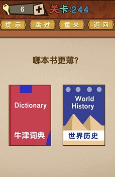 最强的大脑全部答案第241-250关 最强的大脑所有关卡答案第241-250关