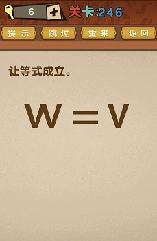 最强的大脑全部答案第241-250关 最强的大脑所有关卡答案第241-250关